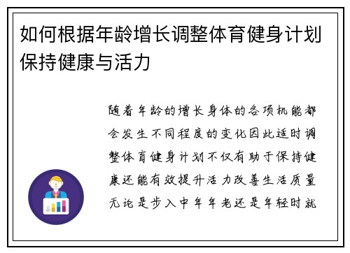 如何根据年龄增长调整体育健身计划保持健康与活力