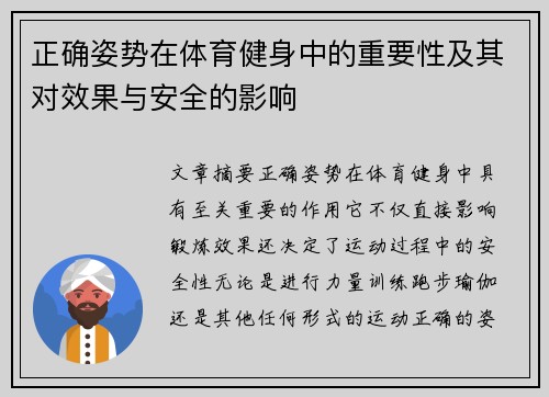 正确姿势在体育健身中的重要性及其对效果与安全的影响